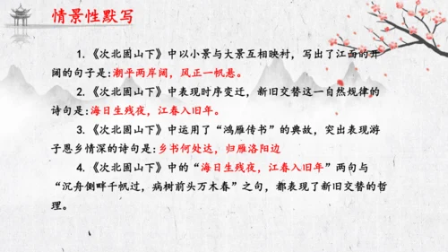 4 古代诗歌四首《次北固山下》  课件(共31张PPT)