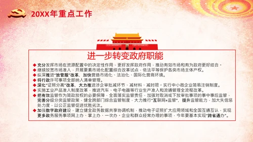 全国两会政府工作报告学习解读PPT