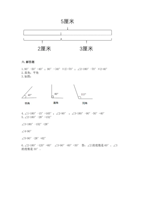 北京版四年级上册数学第四单元 线与角 测试卷含答案【名师推荐】.docx