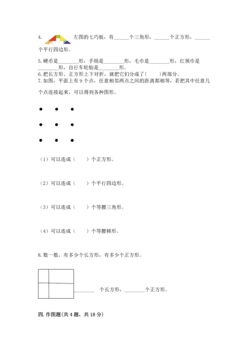 苏教版一年级下册数学第二单元 认识图形（二） 测试卷【突破训练】.docx
