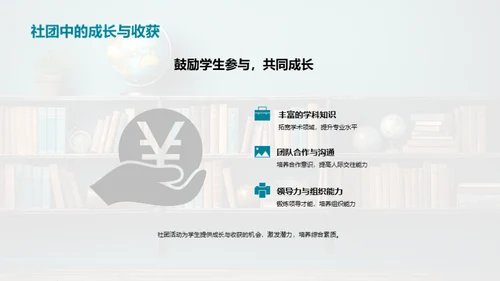 人文社科社团盛会