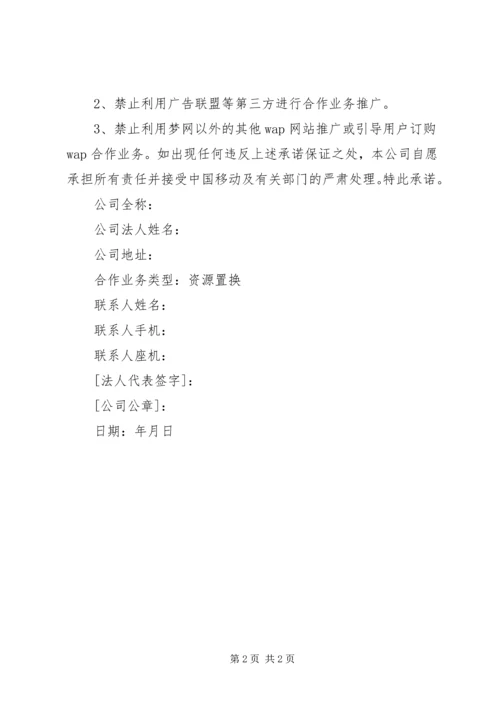 信息安全责任承诺保证书_1 (2).docx