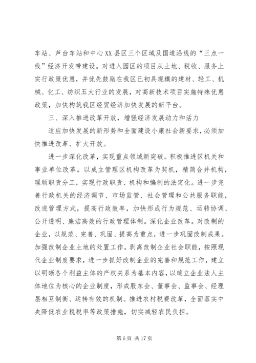 某某某某年经济社会工作计划.docx