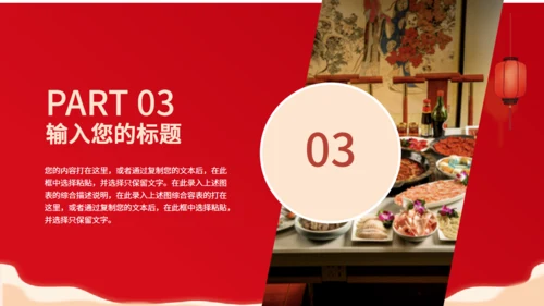 红色喜庆除夕新春年夜饭通用PPT模板