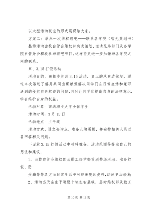 维权部工作计划.docx