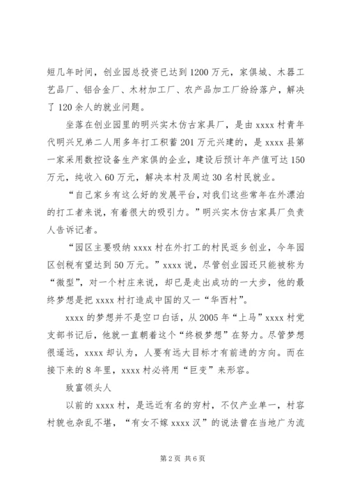 村党支部书记事迹材料 (11).docx
