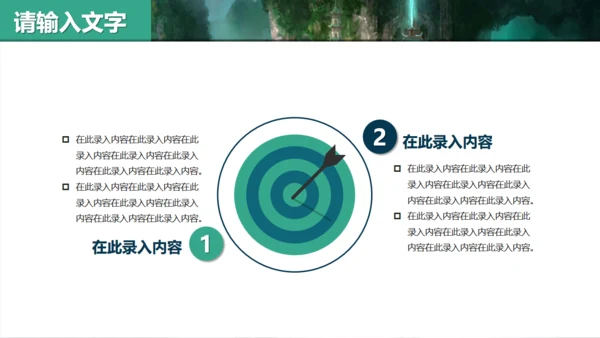 古风仙侠类游戏策划宣传通用PPT模板