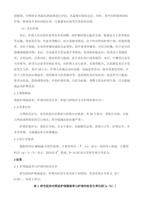 人性化护理在手术室护理中的应用1.docx