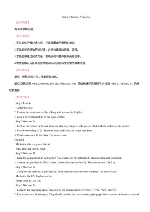 Unit 1 You and Me同步教案2024-2025学年人教版（2024）七年级英语上册