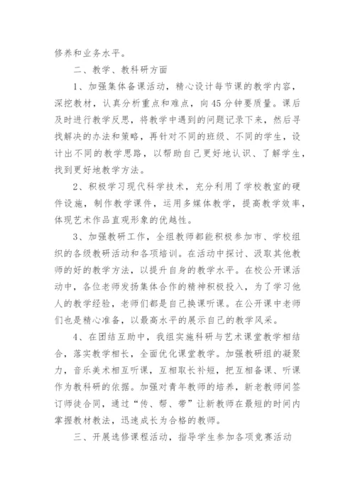 艺术教研组工作总结.docx