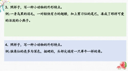 统编版语文三下期末复习 课件