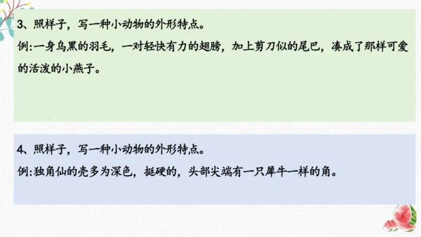 统编版语文三下期末复习 课件
