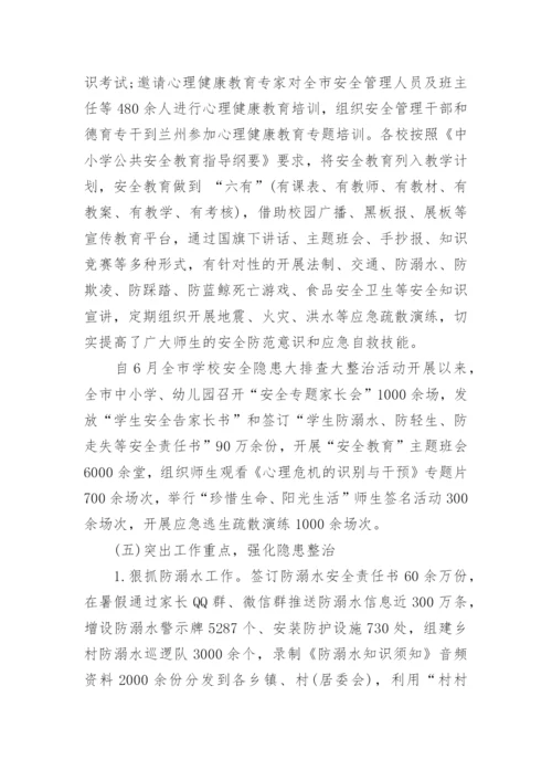 校园安全自查报告范文.docx