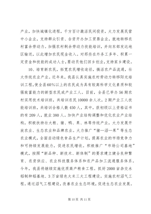 县新农村建设综合汇报材料 (3).docx