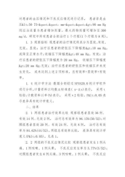 厄贝沙坦治疗原发性高血压应用效果评估及报告.docx