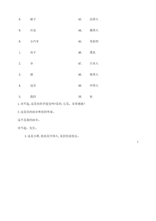 新概念英语第一册160课单词及重点句子每五课一练MicrosoftWord文档