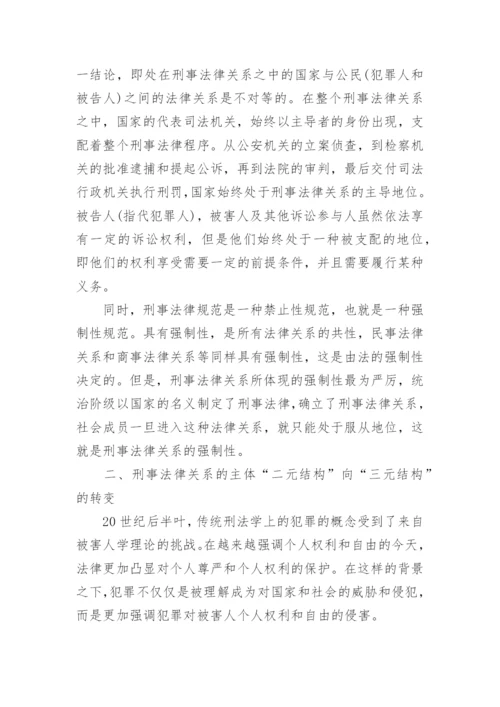 法律毕业论文格式范文精编.docx