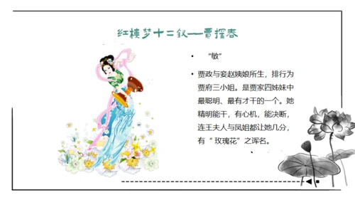 红楼梦通用PPT课件模板