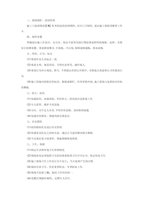 安全文明施工与环境保护措施.docx