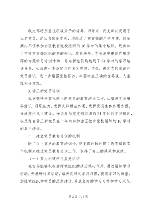 小学党员教育自查报告 (2).docx