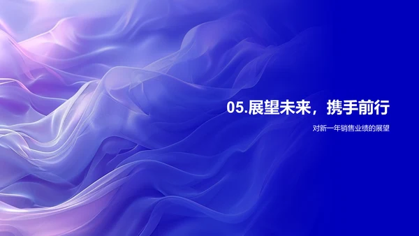 销售年度总结报告PPT模板