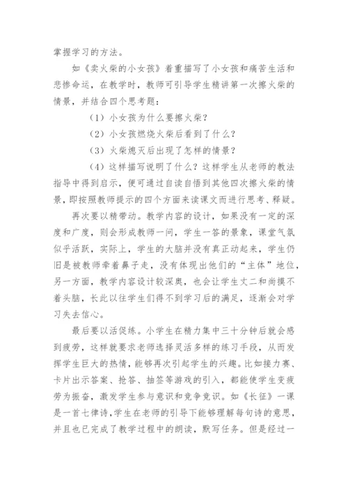 论如何上好语文课教育论文.docx