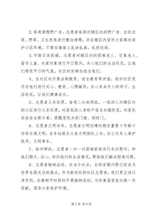 年度社区志愿服务工作计划.docx