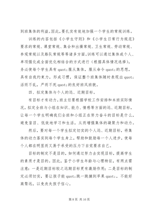 二年级第一学期班主任工作计划3篇.docx