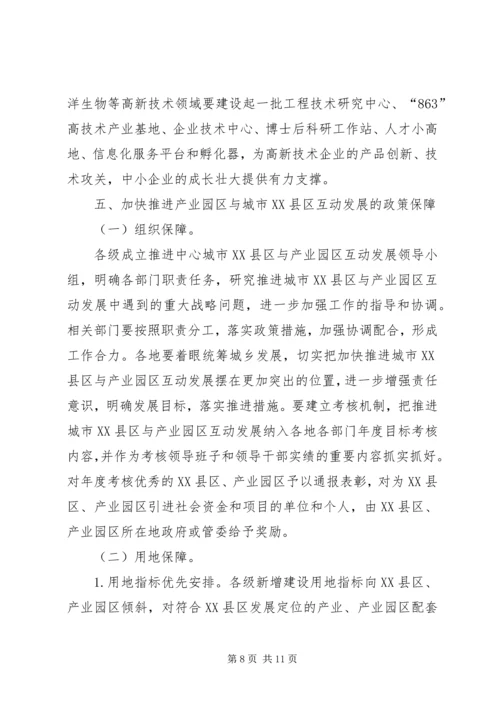 全县XX县区互动发展指导意见.docx