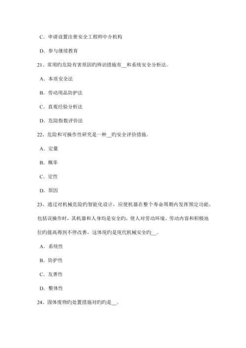 2023年宁夏省安全工程师安全生产混凝土灌筑的注意事项考试题.docx