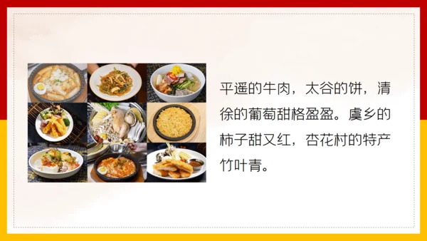 二年级语文《中国美食》通用PPT教学课件