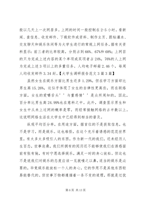 人大调研报告3篇3篇.docx