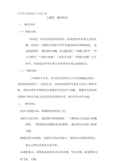 三年级综合实践活动课趣味折纸.docx