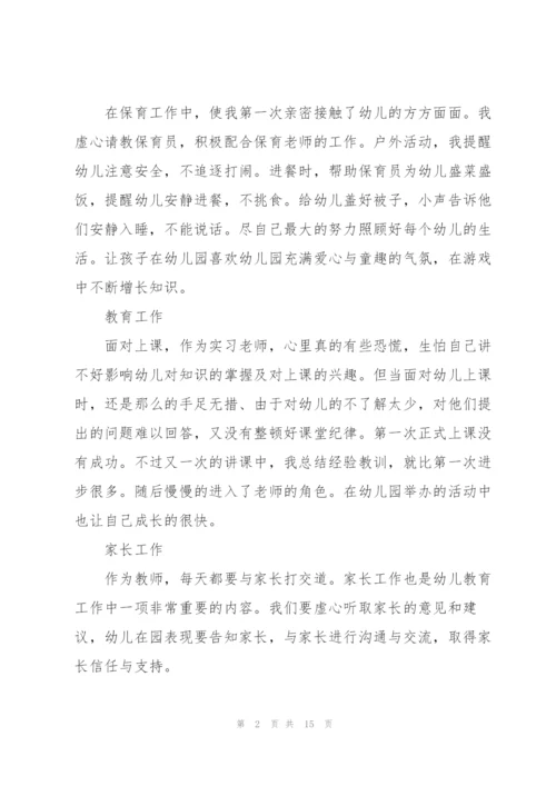 幼儿园实习工作总结模板5篇.docx