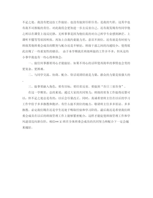 精编之班级纪律方面的总结优秀范文参考.docx