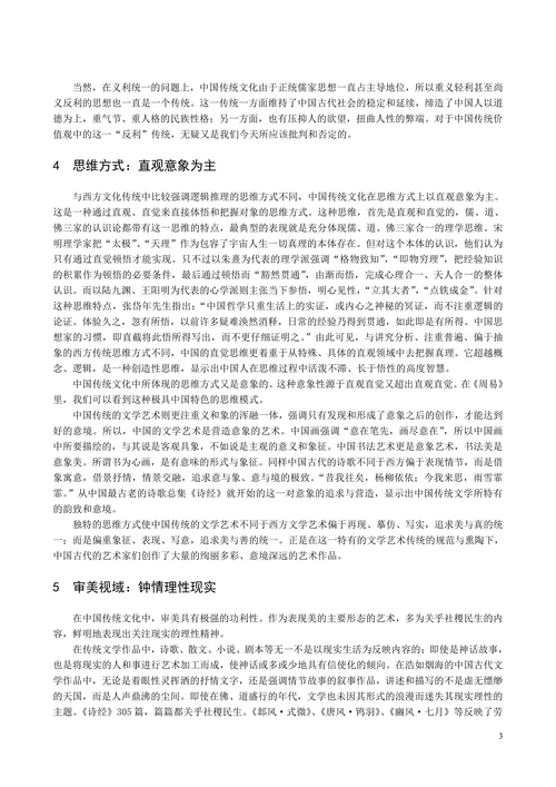中国传统文化特征摭谈