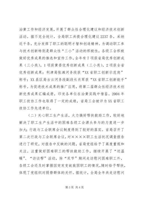 在水利局工会九届三次全委（扩大）会议上的工作报告 (7).docx