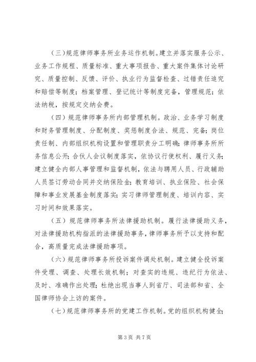 全市律师事务所建设意见.docx