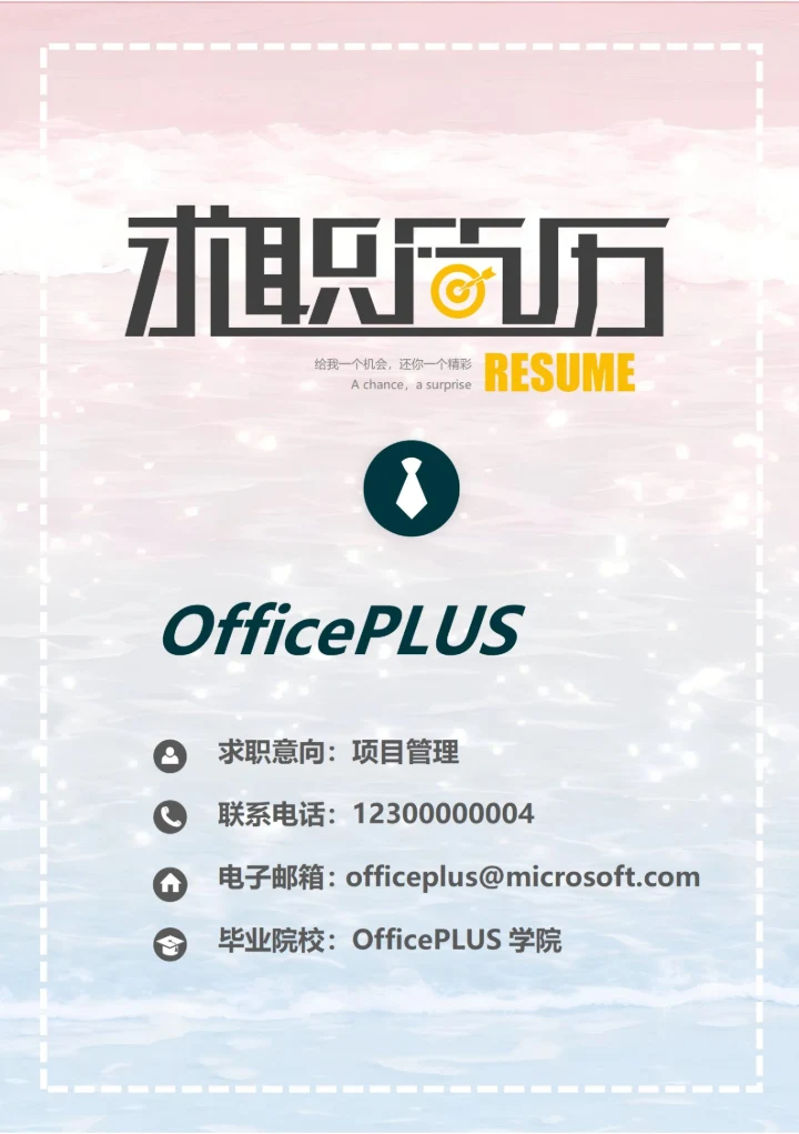 商务简约清新简历封面23