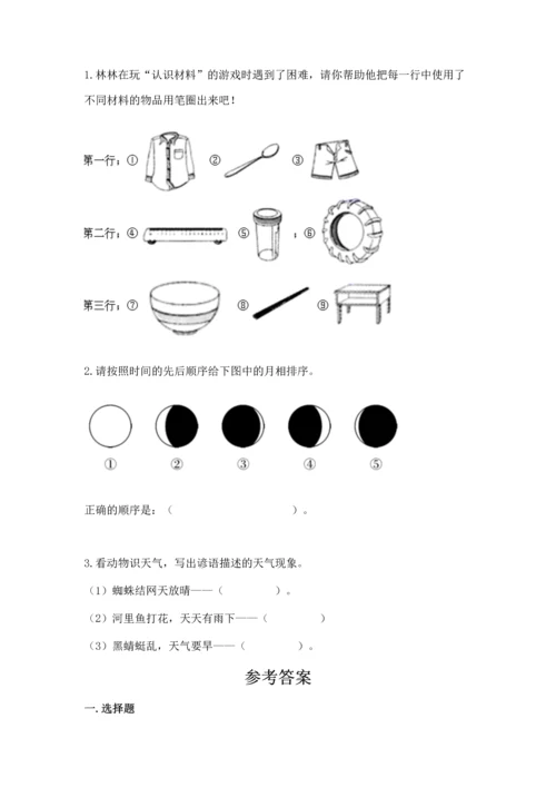 教科版二年级上册科学期末测试卷（考点梳理）.docx