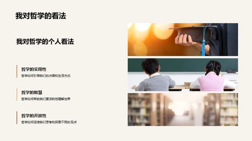 哲学之旅：探索与理解