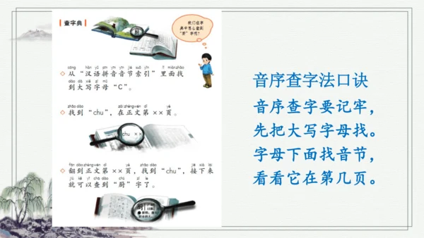 部编版二年级上册语文 语文园地二 课件