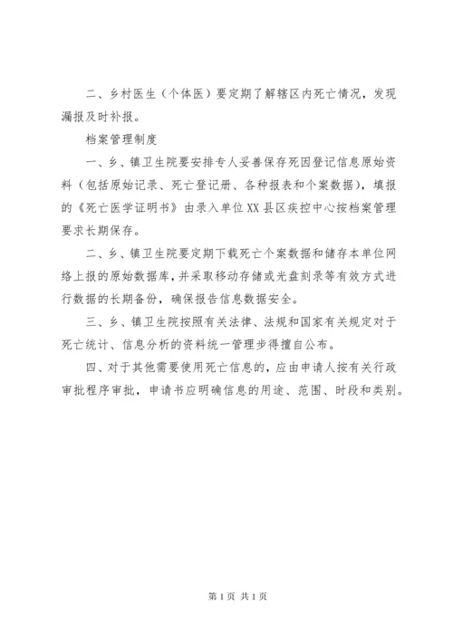 XX医院《居民死亡医学证明(推断)书》管理制度 (2).docx