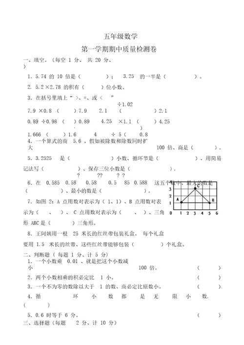 第一学期五年级数学期中试卷及答案