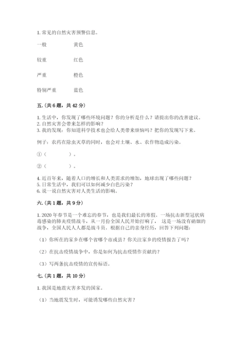 六年级下册道德与法治第二单元《爱护地球 共同责任》测试卷附答案【a卷】.docx