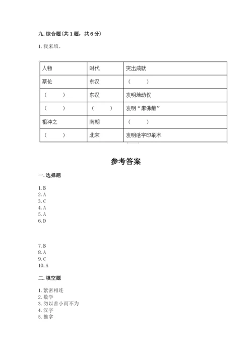 五年级上册道德与法治第四单元骄人祖先 灿烂文化测试卷【a卷】.docx