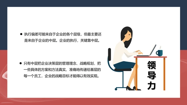 企业领导力职业经理人PPT课件