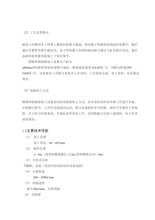 毕业论文：棒料剥皮机及送料机器设计含CAD图纸.docx