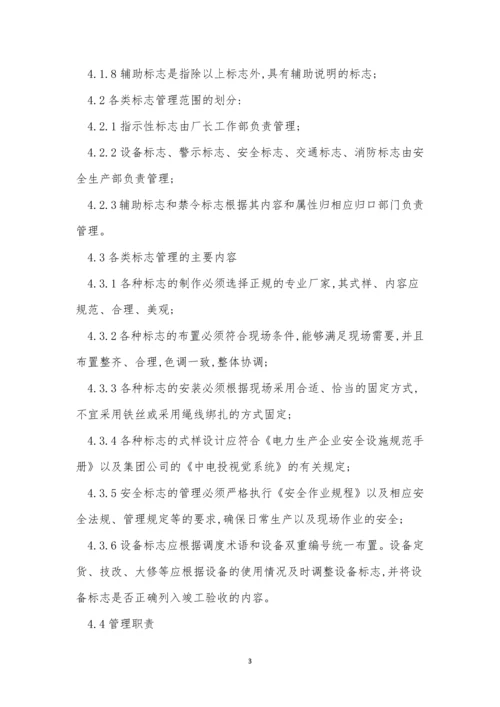 设备标志管理制度3篇.docx