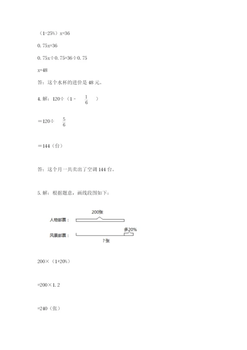 人教版小学六年级上册数学期末测试卷往年题考.docx